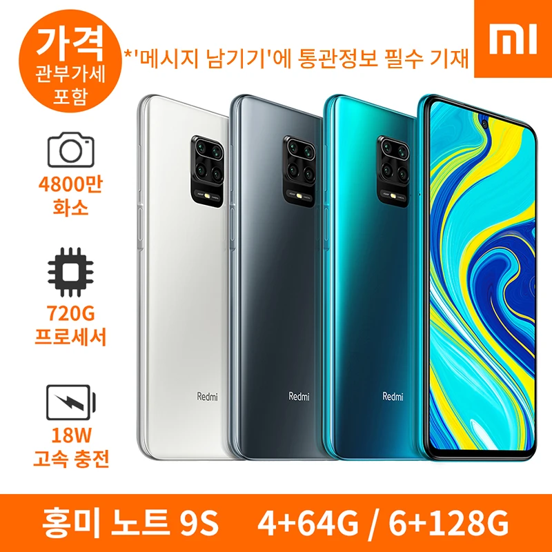 

ìƒ¤ì˜¤ë¯¸ í™ë¯¸ë…¸íŠ¸ 9S ìžê¸‰ì œí°